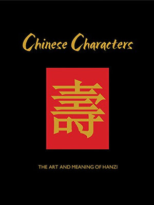 Chinese Characters: The Art And Meaning Of Hanzi (Chinese Binding, 7)