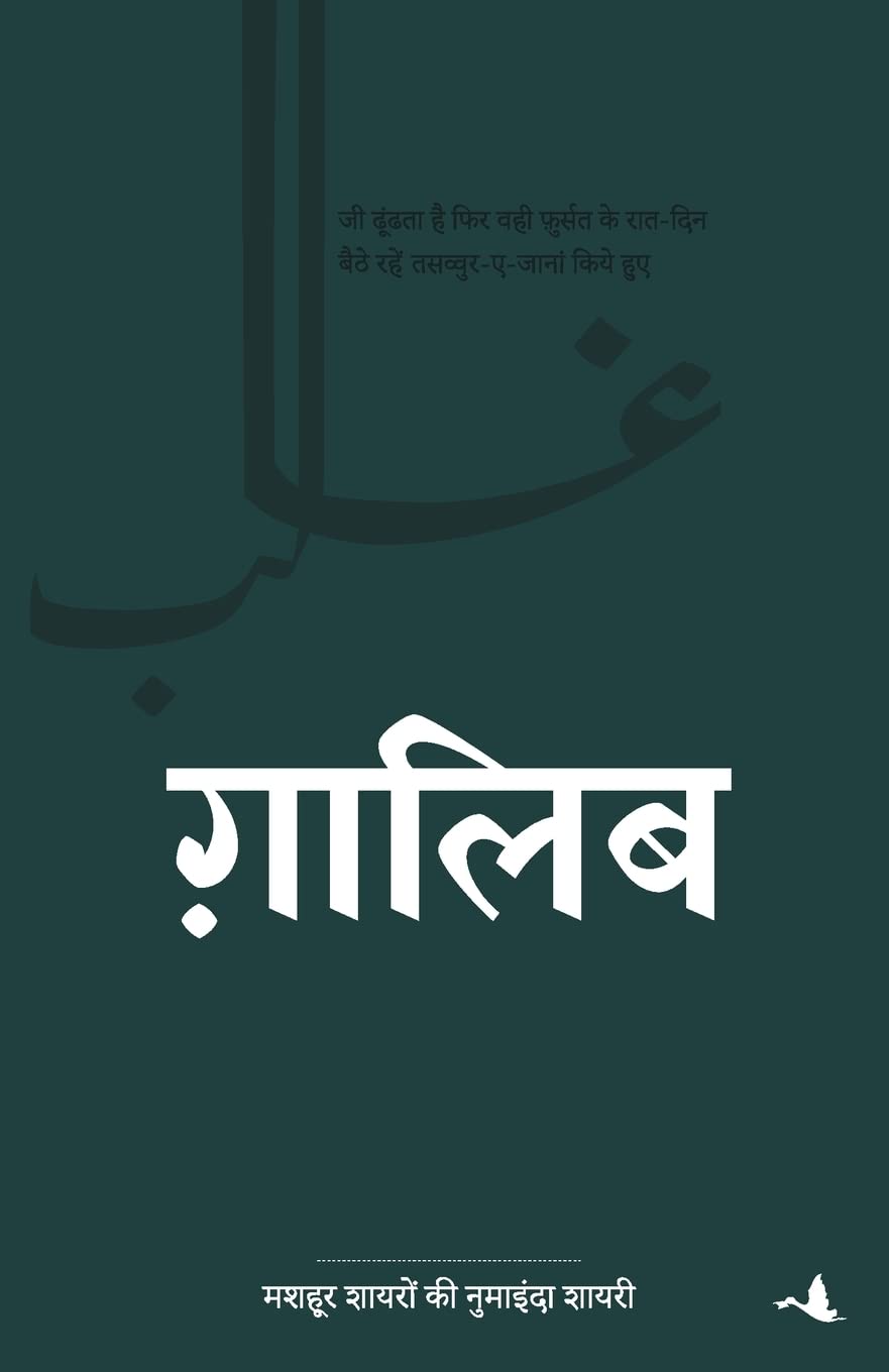Ghalib (Hindi)