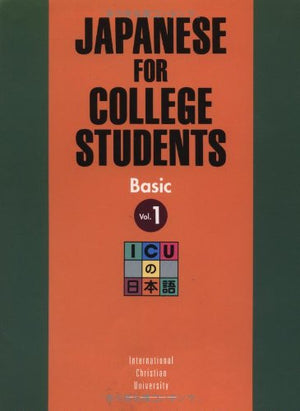Japanese for College Students: Basic, Vol. 1 (English and Japanese Edition),Used