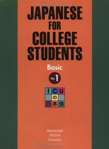 Japanese for College Students: Basic, Vol. 1 (English and Japanese Edition),Used