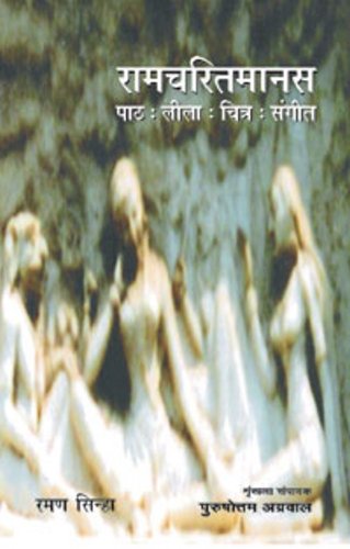 Ramcharitmanas (Path : Leela : Chitra : Sangeet)