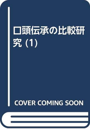 Koto densho no hikaku kenkyu (Japanese Edition),Used