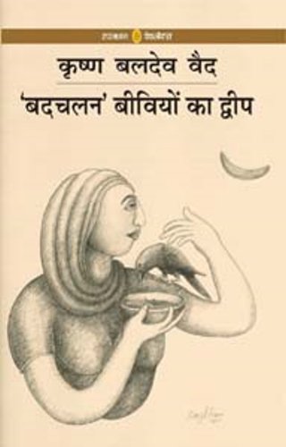 Badchalan Beevion Ka Dweep (Pb)
