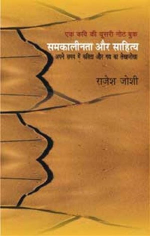 Samkaleenta Aur Sahitya