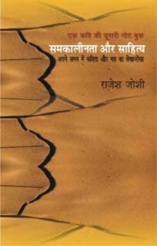 Samkaleenta Aur Sahitya