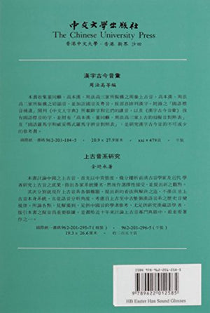 A Handbook of Eastern Han Sound Glosses,Used