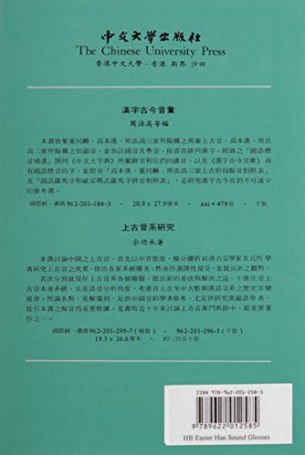 A Handbook of Eastern Han Sound Glosses,Used