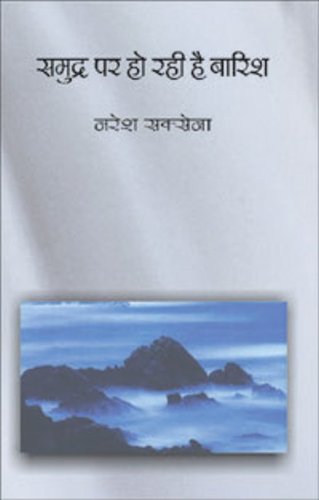 Samundra Par Ho Rahi Hai Barish