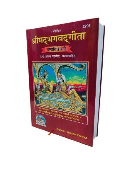 Gita-Tattva-Vivechani(Padachhed Annavay (2296)