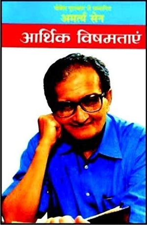 Aarthik Vishamtayein
