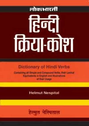 Lokbharti : Hindi Kriya Kosh