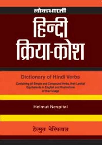 Lokbharti : Hindi Kriya Kosh