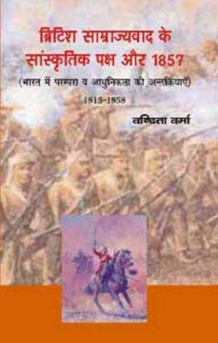 British Samrajyavad Ke Sanskritik Paksha Aur 1857