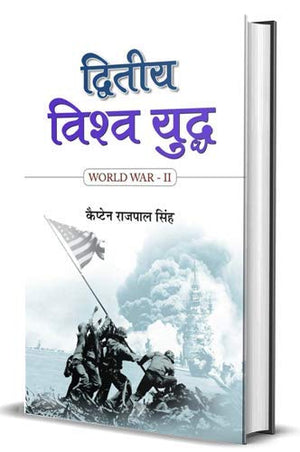 Dwiteeya Vishwa Yuddha (Hindi)