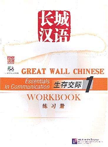 Great Wall Chinese: Essentials in Communication 1: Workbook (Chinese and English Edition),New