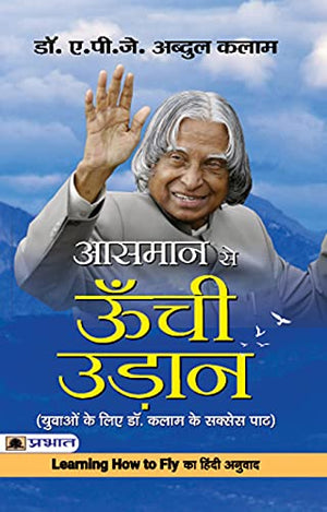 Aasmaan Se Oonchi Udaan: Embarking On The Inspiring Journey & Learning From The Life Lesson And Achievements For Youth (Hindi Book By Dr. Apj Abdul Kalam)