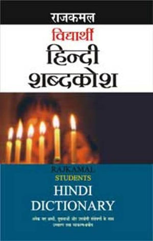 Student Hindi Dictionary