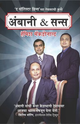 Ambani & Sons Pb Marathi