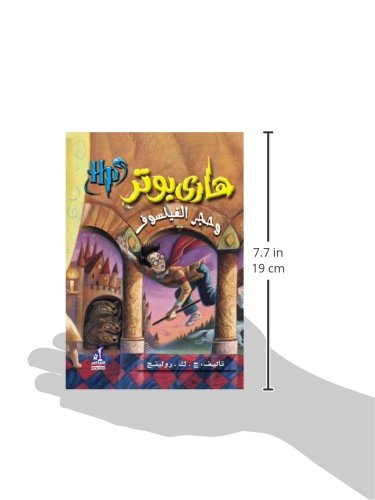 ???? ???? ???? ????????  Harry Potter Series (Arabic Edition),Used