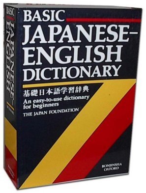 Basic JapaneseEnglish Dictionary,Used