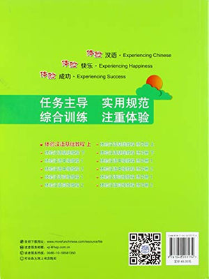 Experiencing Chinese: Ji Chu Jiao Cheng: Vol. 1 (English And Chinese Edition),Used