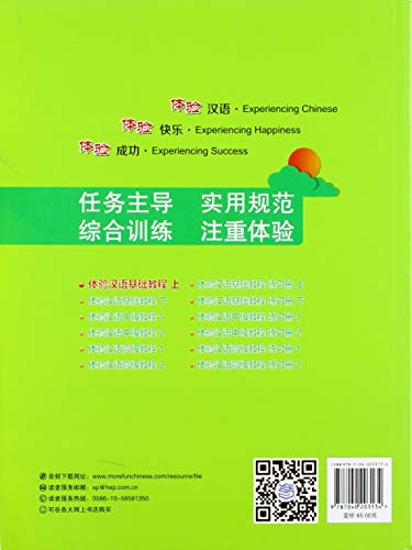 Experiencing Chinese: Ji Chu Jiao Cheng: Vol. 1 (English and Chinese Edition),New