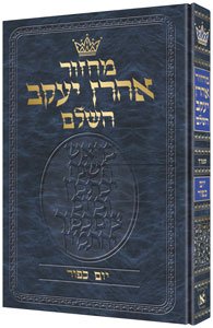 Machzor: Yom Kippur Hebrew Only Sefard,Used