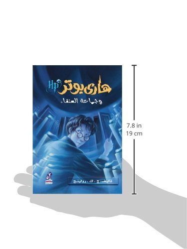 ???? ???? ?????? ???????  Harry Potter Series (Arabic Edition)