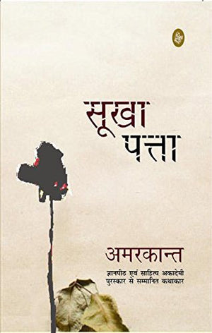 Sookha Patta