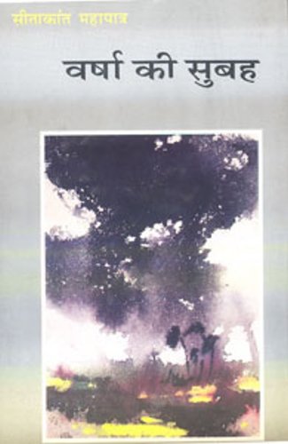 Varsha Ki Subaha