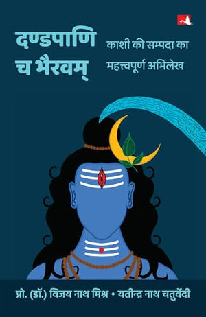 Dandapani Cha Bhairavam |   :       (Hindi)