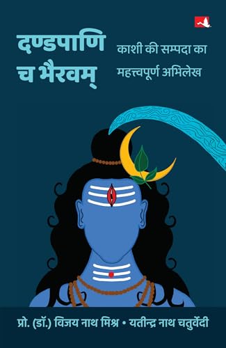 Dandapani Cha Bhairavam |   :       (Hindi)
