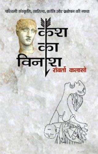 Kash Ka Vinash