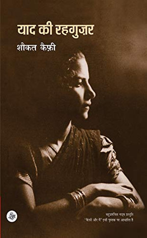 Yaad Ki Rahguzar