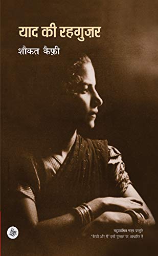 Yaad Ki Rahguzar