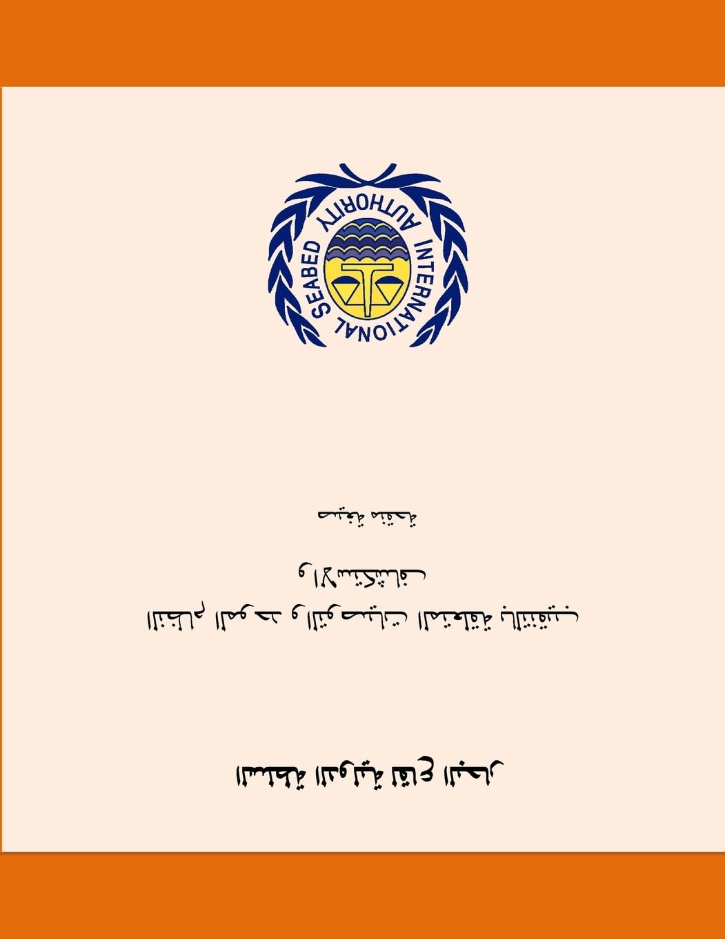 Consolidated Regulations and Recommendations on Prospecting and Exploration. Revised Edition. Arabic (Arabic Edition),Used