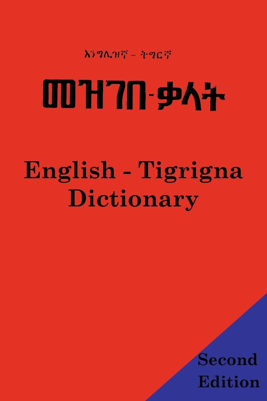 EnglishTigrigna Dictionary (English and Tigrinya Edition),Used