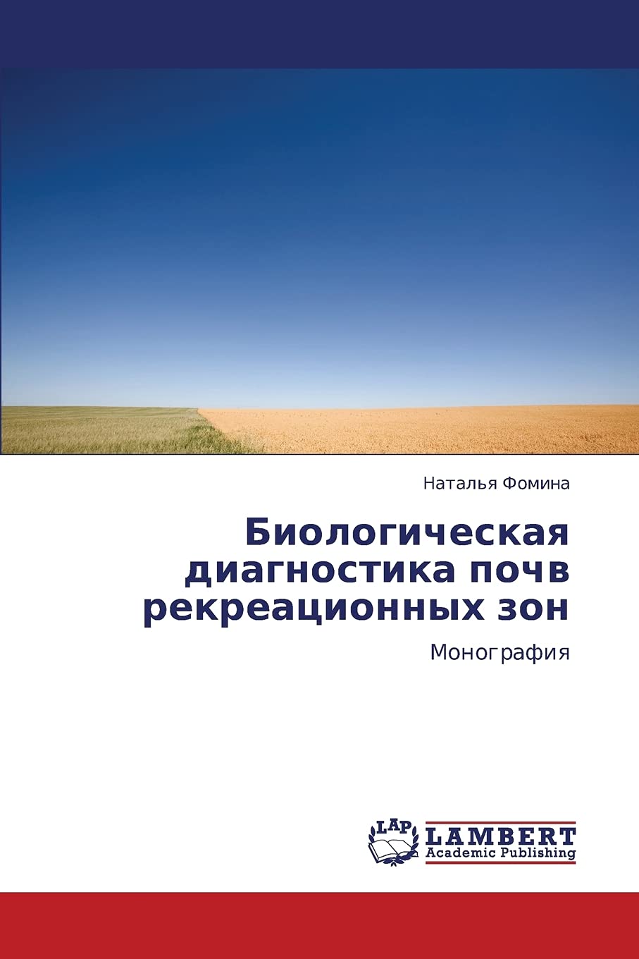 Biologicheskaya diagnostika pochv rekreatsionnykh zon: Monografiya (Russian Edition),Used