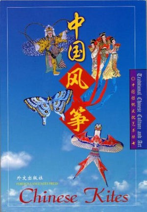 Chinese Kites (Traditional Chinese Culture and Art),Used