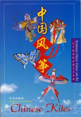 Chinese Kites (Traditional Chinese Culture and Art),Used