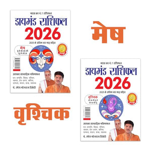 Diamond Rashifal 2026 In Hindi : Mesh + Vraschik | Horoscope Books In Hindi