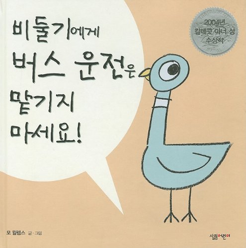 Dont Let The Pigeon Drive (English And Korean Edition),Used