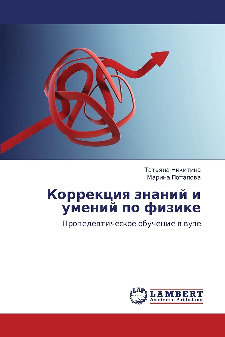 Korrektsiya znaniy i umeniy po fizike: Propedevticheskoe obuchenie v vuze (Russian Edition),Used