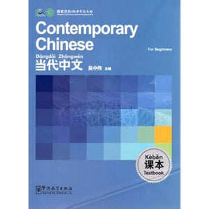 Contemporary Chinese for Beginners: Textbook,Used