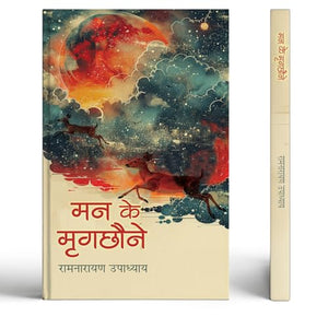 Mann Ke Mrigchhaune