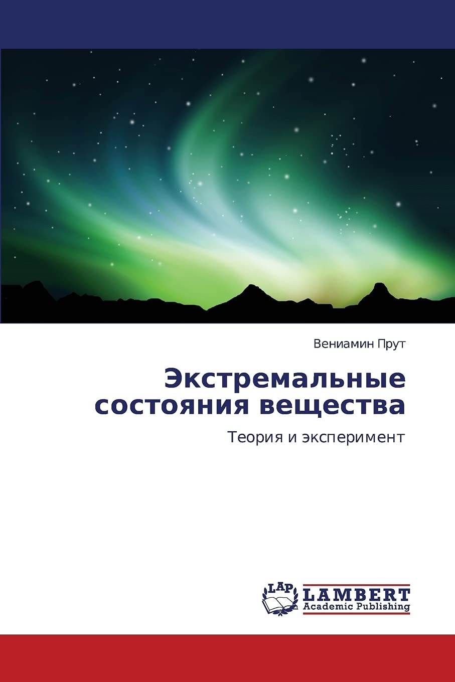 Ekstremal'nye sostoyaniya veshchestva: Teoriya i eksperiment (Russian Edition),Used