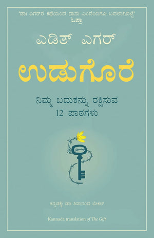 The Gift: 12 Lessons To Save Your Life (Kannada)