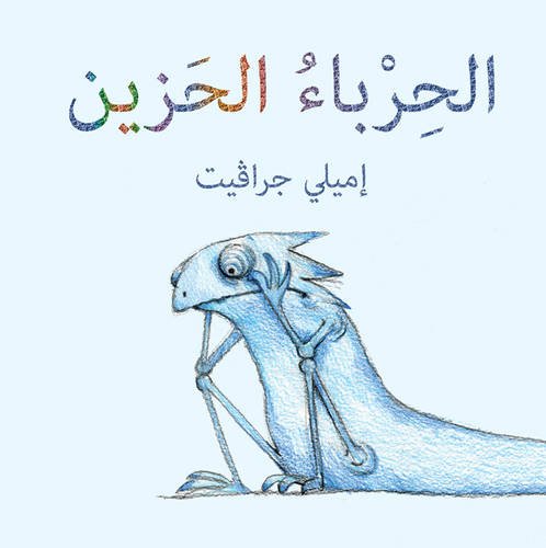Blue Chameleon (Arabic edition),Used