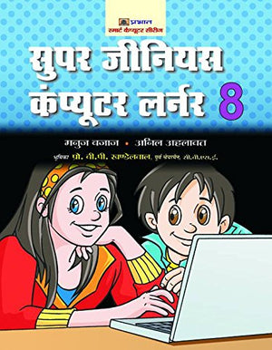 Super Genius Computer Learner-8 (Hindi)