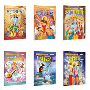 Mahabharat, Prahlad, Ramayan, Saraswati, Shiva And Vishnu - My First Mythology Story (Hindi) : Early Education Storybooks, Mythology Stories For Kids, Stories For Young Readers | Pack Of 6 Book